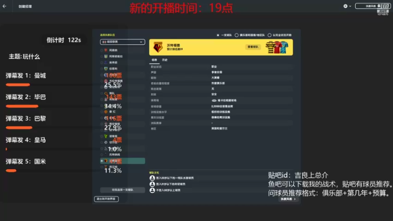 【2022-08-24 21点场】吉良上总介：纽卡无敌了，开新档！沃特福德！