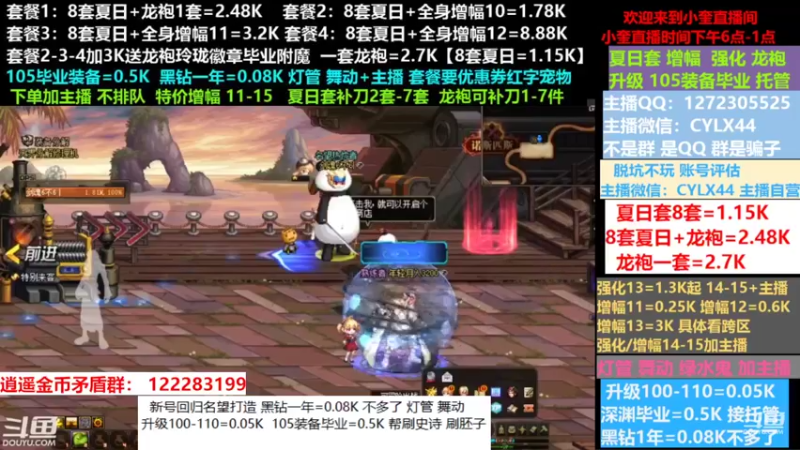 【2022-08-25 10点场】红眼小奎：小胖：新号回归名望打造龙袍增幅升级