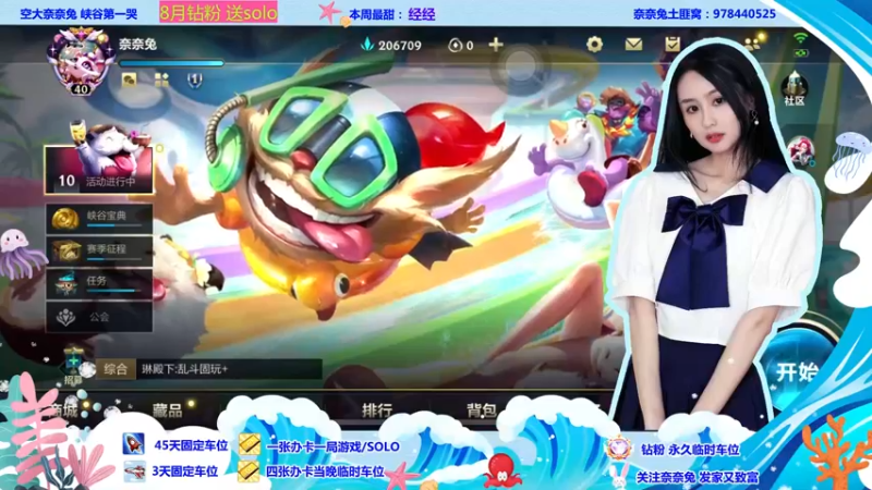 【2022-08-24 18点场】奈奈兔nice：单排太难了 救命！！！！快来救老子