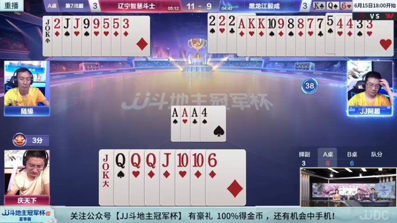 【2022-08-25 03点场】JJ斗地主官方：经典战役回顾 488743 488743