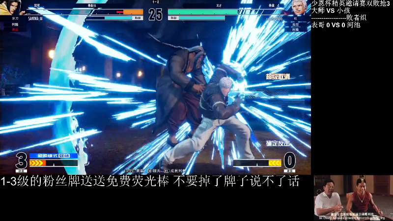 【格斗游戏】战神_河池VR的精彩时刻 20220825 14点场