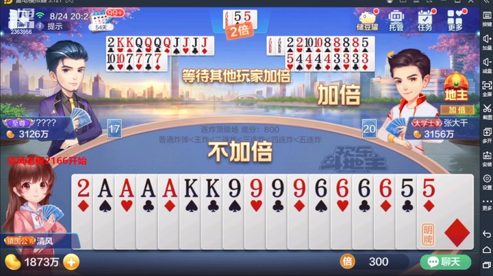 【欢乐斗地主】灬幸之斗地主灬的精彩时刻 20220824 20点场