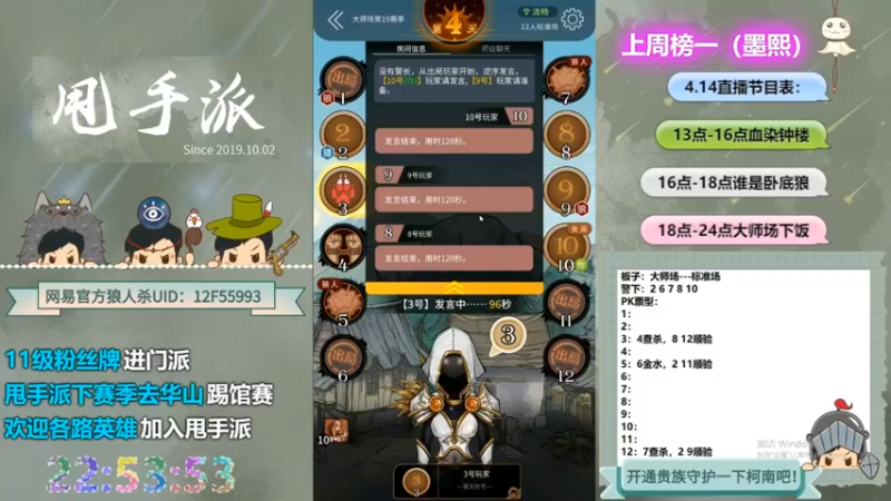 【2022-08-25 11点场】甩手派丨柯南：直播WPL预选赛#狼人杀官方#