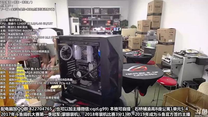 【2022-08-25 16点场】重庆刚哥金牌装机店：重庆刚哥 配电脑 国庆活动开始了