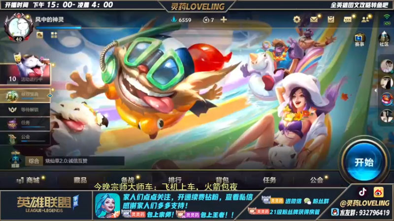 【2022-08-25 02点场】灵药LoveLing：银角：宗师局开车！
