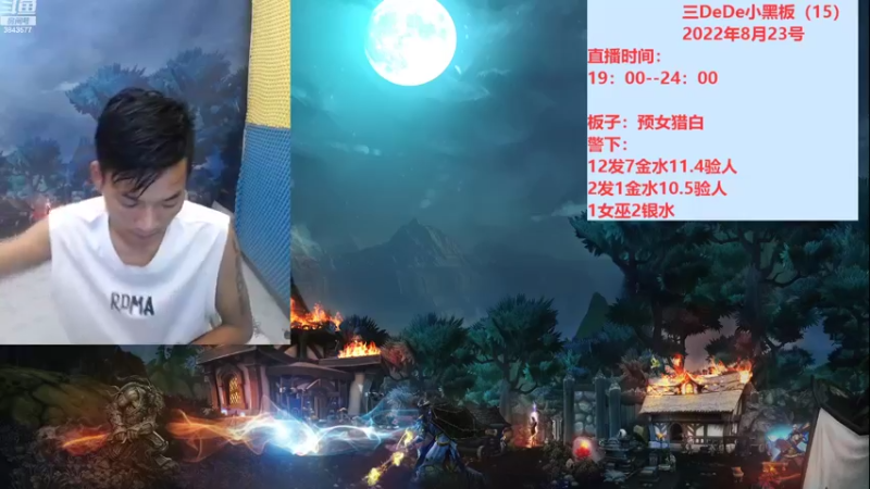 【2022-08-24 19点场】三DeDe：英雄联赛选拔赛