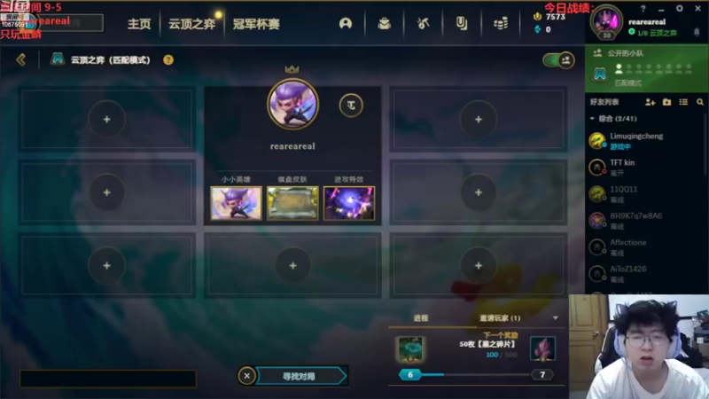 【2022-08-25 20点场】老张爱喝奶茶爱打云顶：只会玩美测金麟龙三星五费