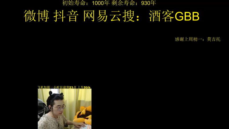 【2022-08-25 17点场】酒客gbb：美女猪播直播的第一天