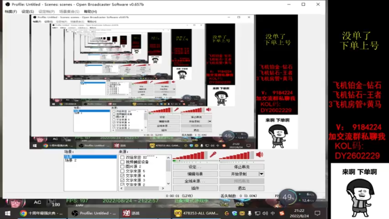 【2022-08-24 21点场】星予丶浪漫：12345，上山打老虎 2602229