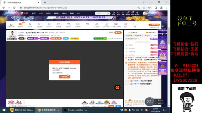 【2022-08-24 20点场】星予丶浪漫：12345，上山打老虎 2602229