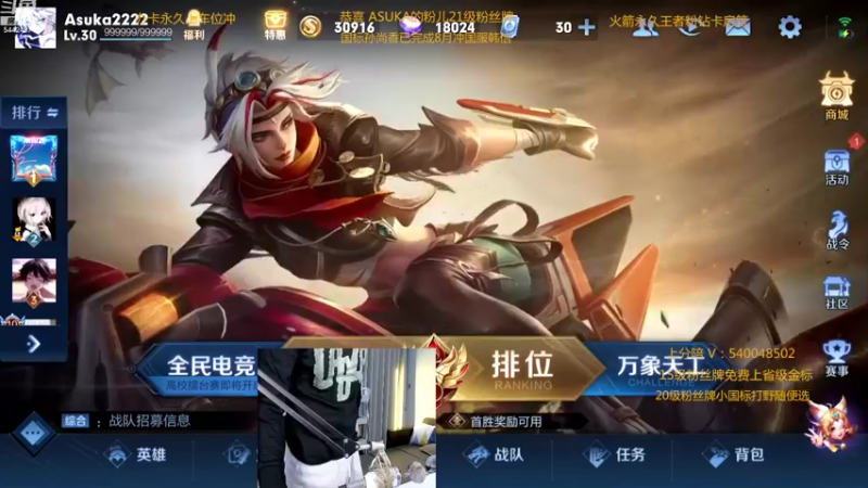【2022-08-25 18点场】路人王Asuka：【微信区8月打野冲击4国服中】