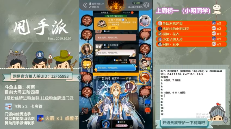 【2022-08-24 07点场】甩手派丨柯南：直播WPL预选赛#狼人杀官方#