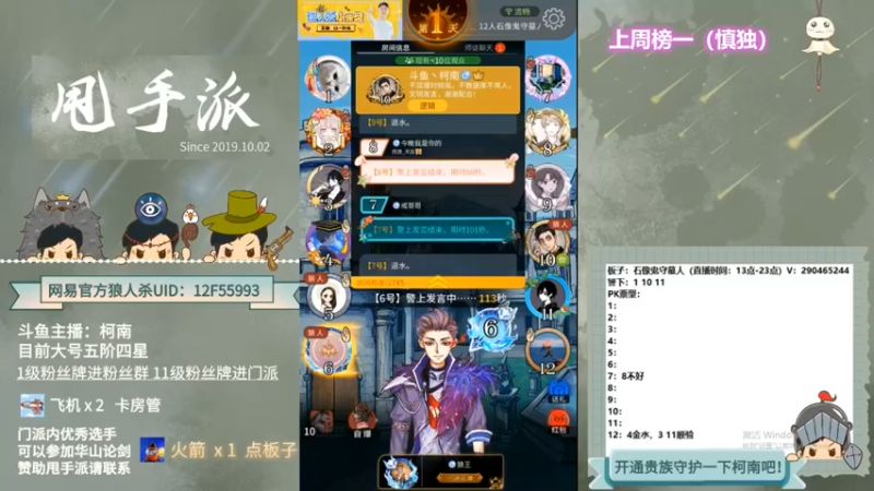 【2022-08-24 11点场】甩手派丨柯南：直播WPL预选赛#狼人杀官方#