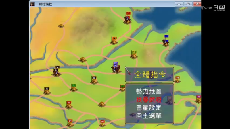 三国群英传：孟德团灭，玄德擒操。