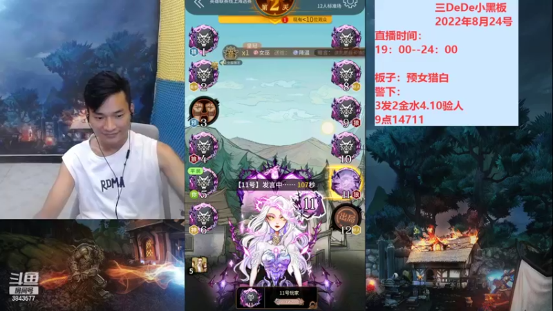 【2022-08-24 21点场】三DeDe：英雄联赛选拔赛