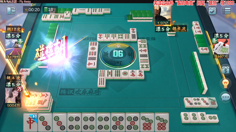 【欢乐麻将】靓旭的精彩时刻 20220825 00点场
