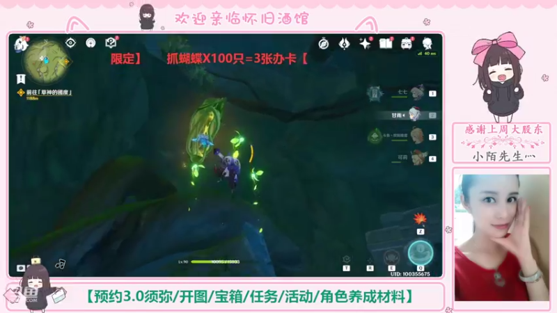 【2022-08-24 21点场】欧阳雅萱：欧阳：玩转新版本-须弥冒险直播竞速赛