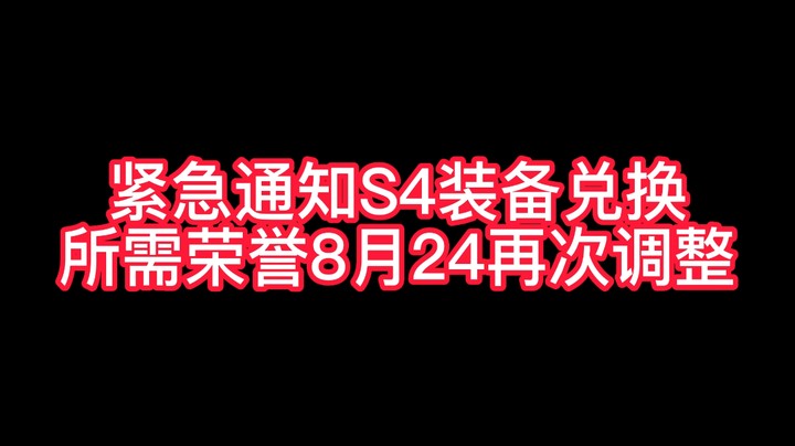 魔兽怀旧服测试8月24 S4装备所需荣誉再次下调【S4装备折扣说明】