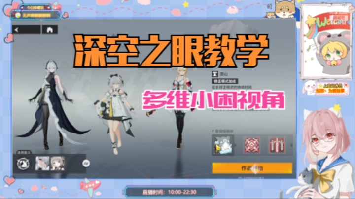 【深空之眼教学】多维困难小困视角
