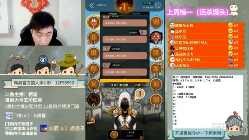 【2022-08-24 09点场】甩手派丨柯南：直播WPL预选赛#狼人杀官方#