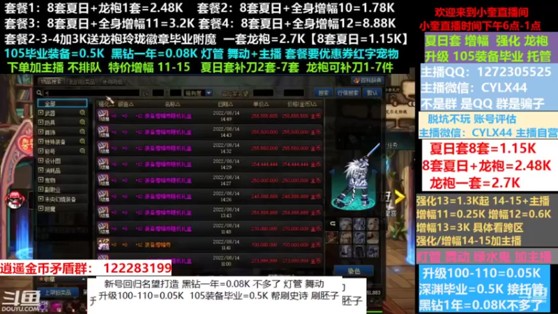 【2022-08-25 12点场】红眼小奎：小胖：新号回归名望打造龙袍增幅升级