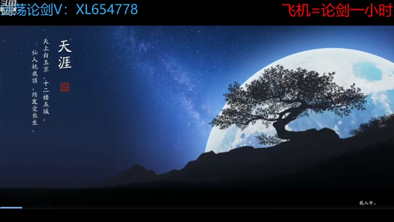 【2022-08-24 12点场】乐乐阿ovo：太白从龙论剑