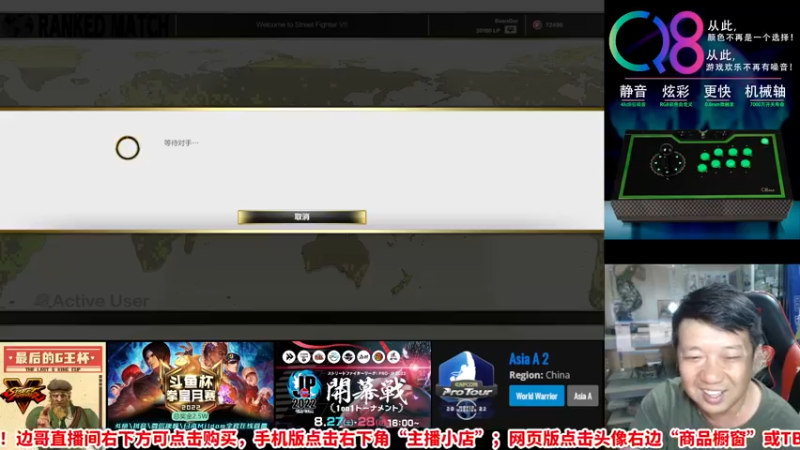 【2022-08-26 23点场】边哥BeenGor：街霸5赛事直播：最后的G王杯