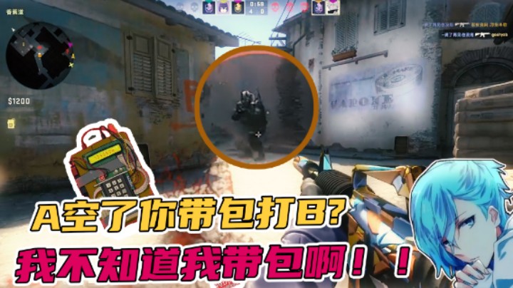 【清清清】A空了你带包打B？我不知道我带包啊！！