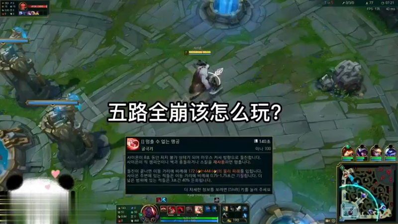 五路全崩该怎么玩？老有兄弟说赛恩打不了逆风，这把给大家来一把教学局！