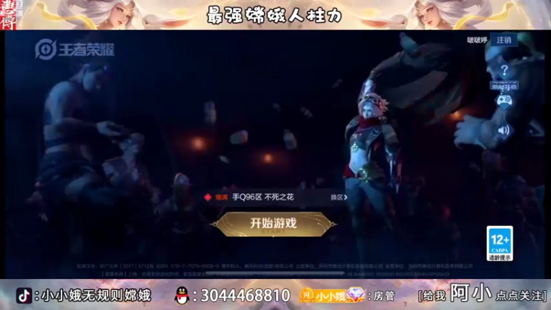 【2022-08-26 18点场】小小娥1：巅峰赛冲呀！！！