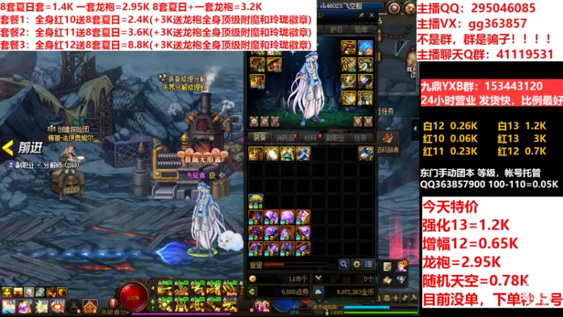 【2022-08-25 21点场】主播东门：东门：强化增幅11 12 13