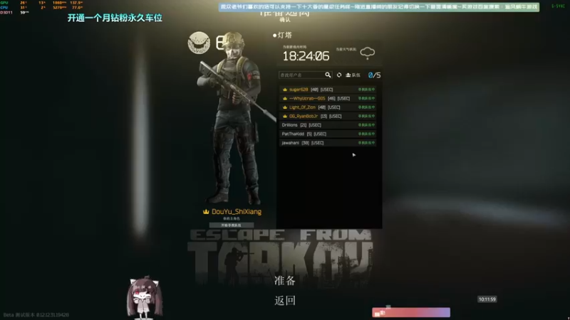 【2022-08-25 10点场】Biu十香：✨最强直播画质✨钻粉永久车位✨逃离塔科夫