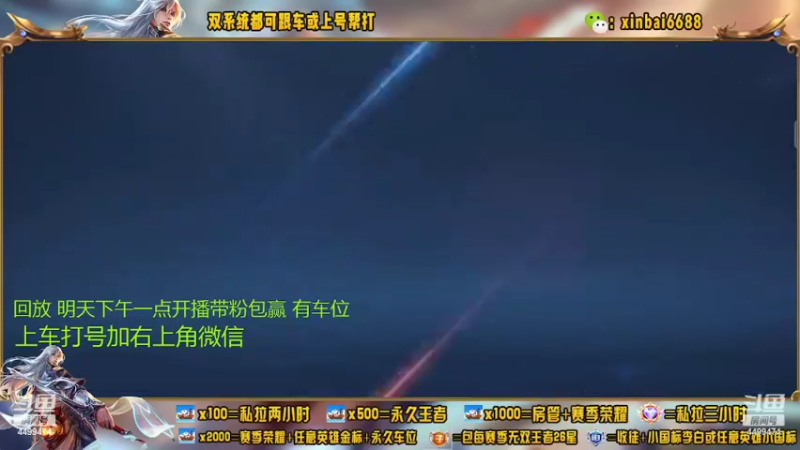 【2022-08-26 12点场】电竞信白丶：国服李白带粉 有车位