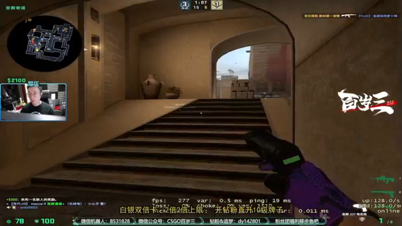 【2022-08-23 21点场】CSGO百岁三：【百岁三】白银双倍 直播A队第三次海选