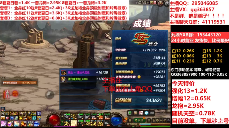 【2022-08-26 03点场】主播东门：东门：强化增幅11 12 13