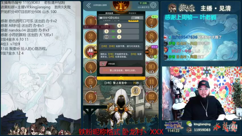 【2022-08-25 18点场】见清king：网杀第一高手！#狼人杀官方#