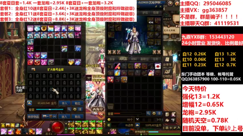 【2022-08-25 23点场】主播东门：东门：强化增幅11 12 13