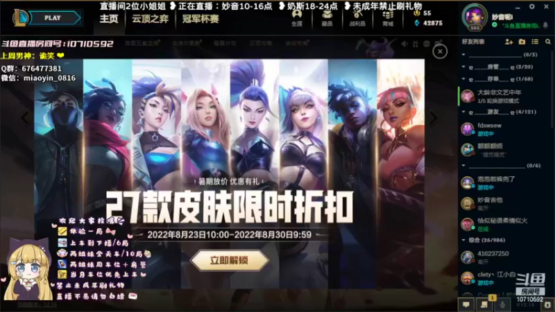 【2022-08-26 09点场】妙音or奶斯：妙音：黑色玫瑰❤任何模式可上车