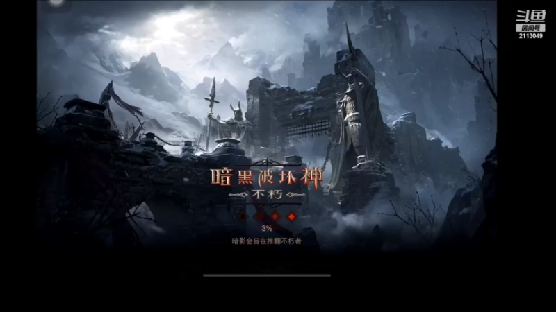 【2022-08-26 07点场】紫灵z：鲨鱼代播：暗黑戏命师