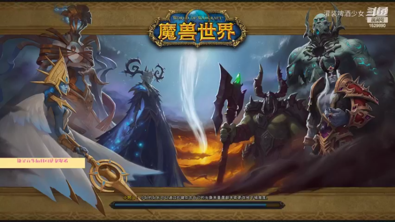 【魔兽世界】灌装啤酒少女的精彩时刻 20220825 06点场