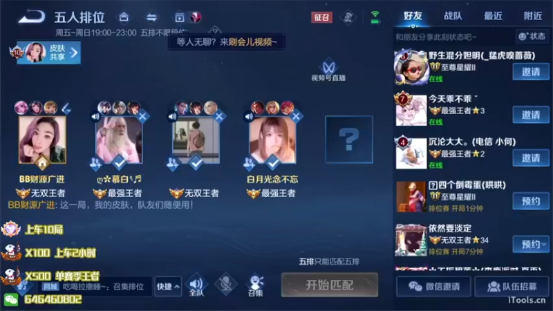 【2022-08-26 19点场】守护丶遇见美好：今天带粉5排