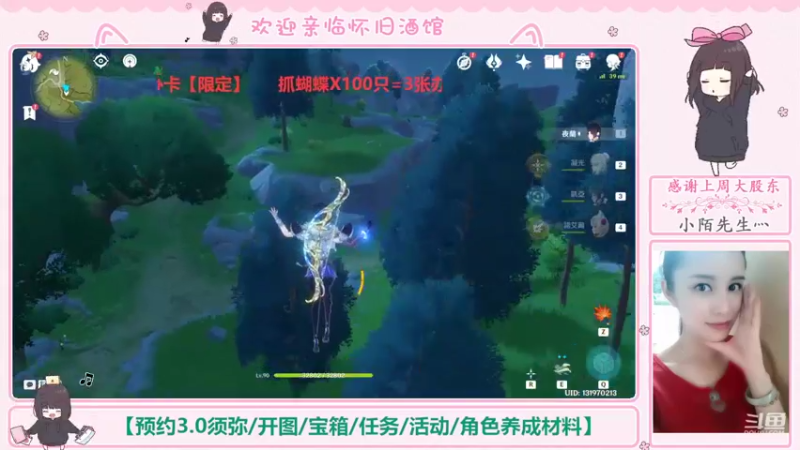 【2022-08-25 15点场】欧阳雅萱：欧阳：玩转新版本-须弥冒险直播竞速赛