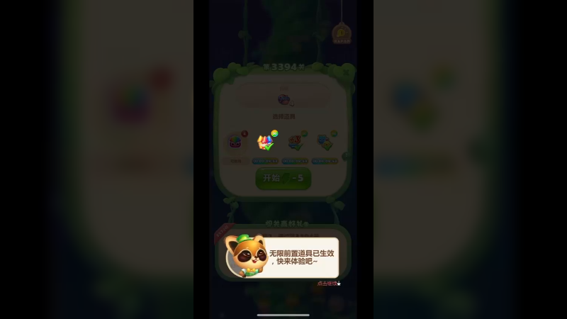 开心消消乐3394关