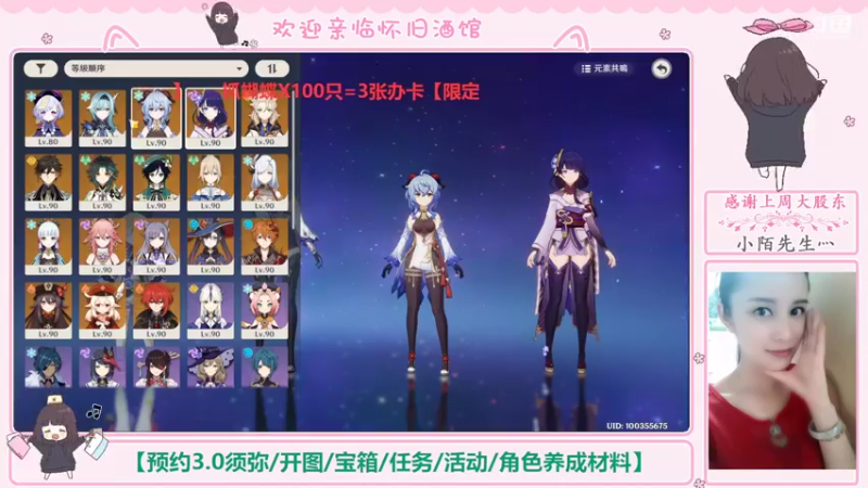 【2022-08-26 01点场】欧阳雅萱：抓蝴蝶/须弥开图/森林书/传说/探索等