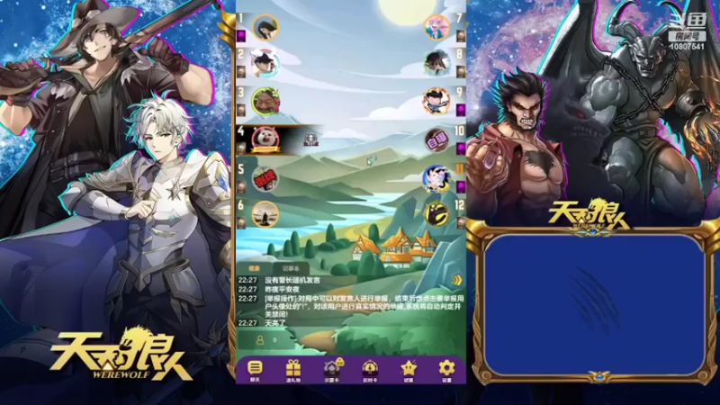 【2022-08-25 22点场】用户11399070：#天天狼人#一起玩