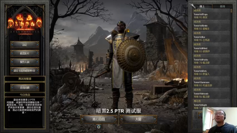 暗黑 PTR2.5 测试