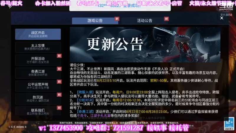 【2022-08-24 20点场】秉承i：看号/提战/规划/轶事/打造