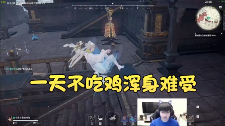 【格洛莉娅S】：一天不吃鸡哪浑身难受