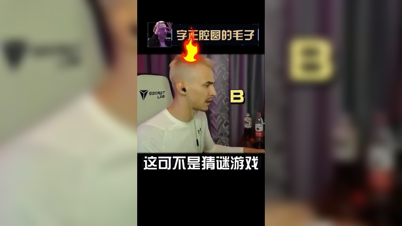 到底是A还是B，说清楚不嘞