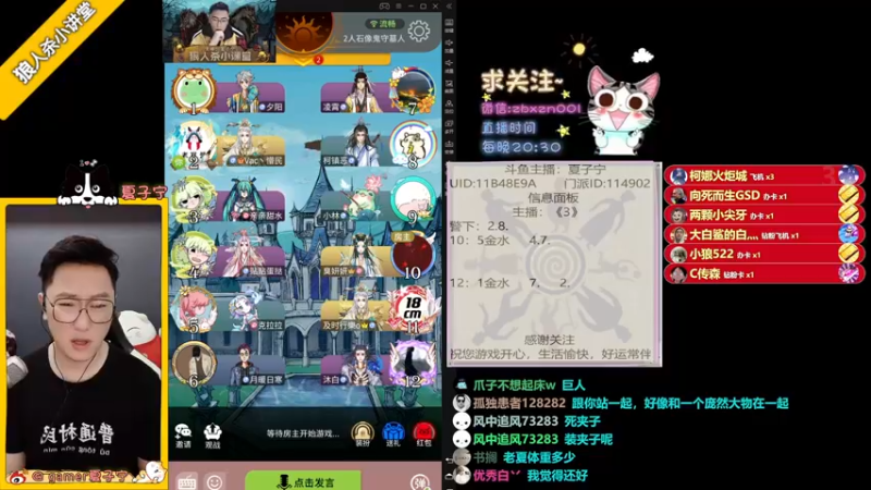 【2022-08-25 22点场】夏子宁：《狼人杀小讲堂》
